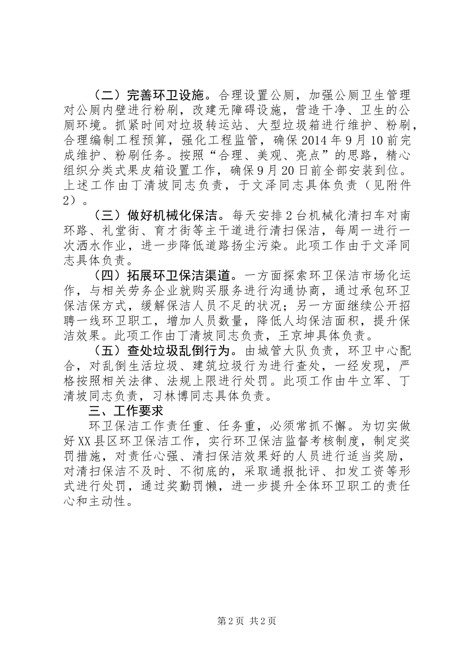 XX县区环境卫生整治方案_第2页