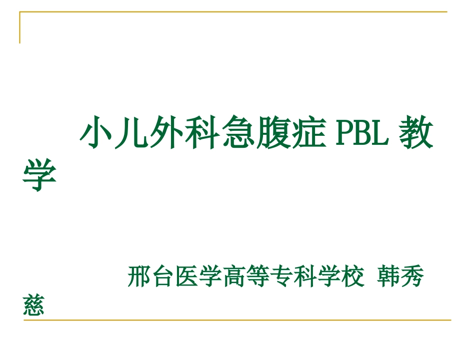 xxxttt外科急腹症_第1页