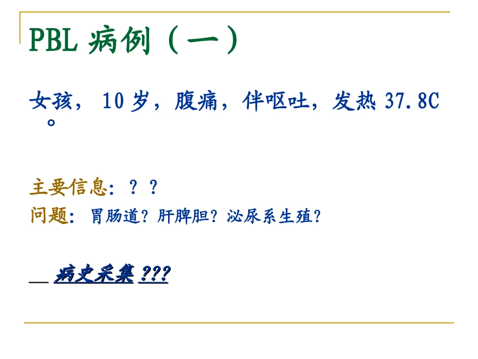 xxxttt外科急腹症_第2页