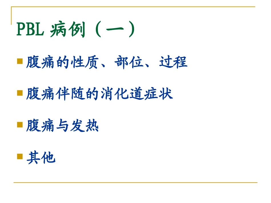 xxxttt外科急腹症_第3页