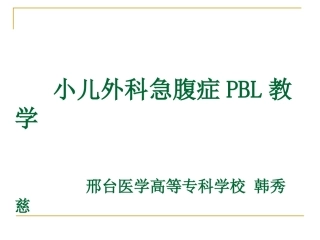 xxxttt外科急腹症