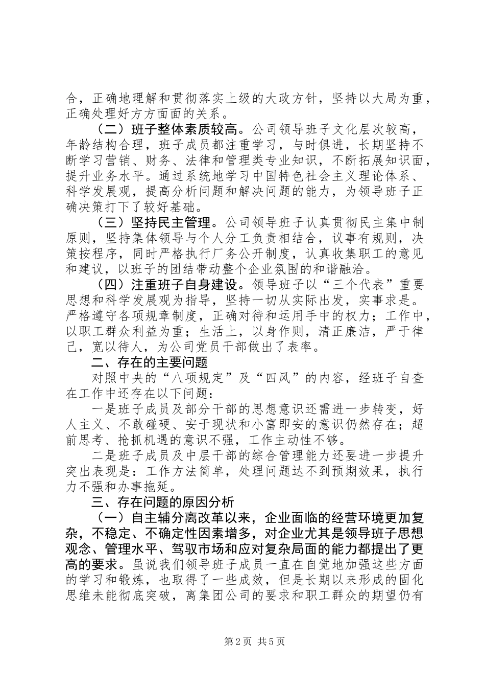 党的群众路线集体对照检查材料_第2页