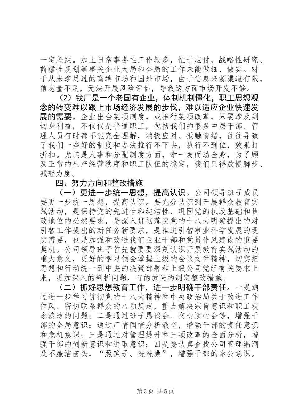 党的群众路线集体对照检查材料_第3页