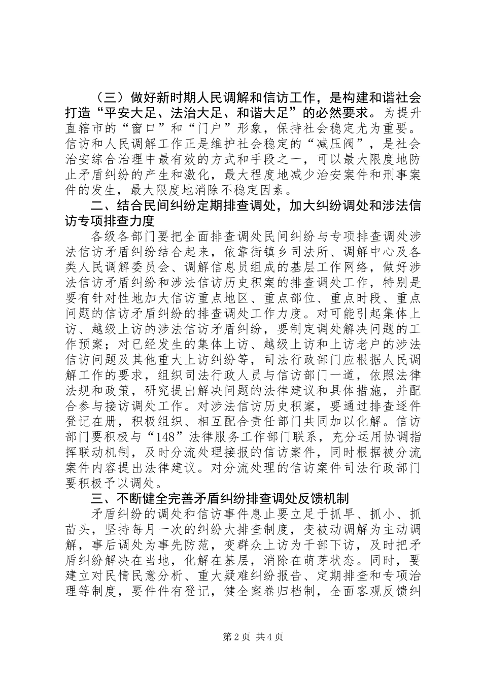 促进和谐信访意见_第2页