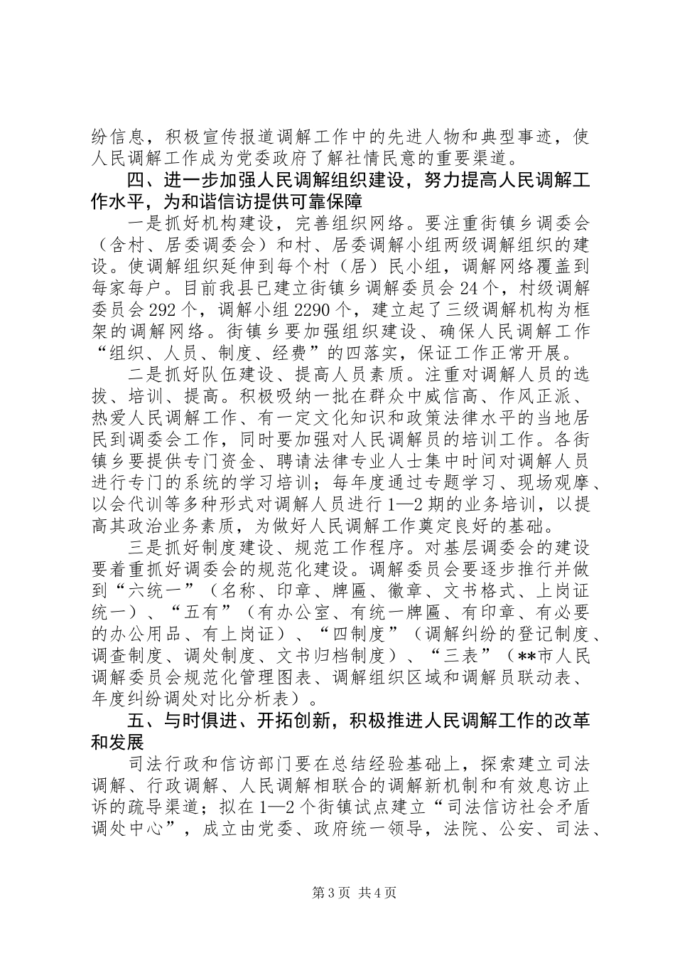 促进和谐信访意见_第3页