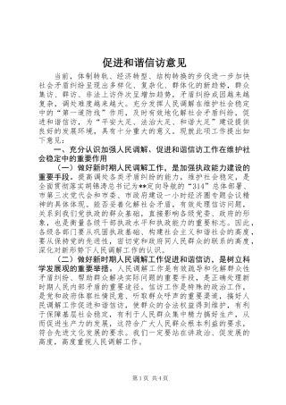 促进和谐信访意见