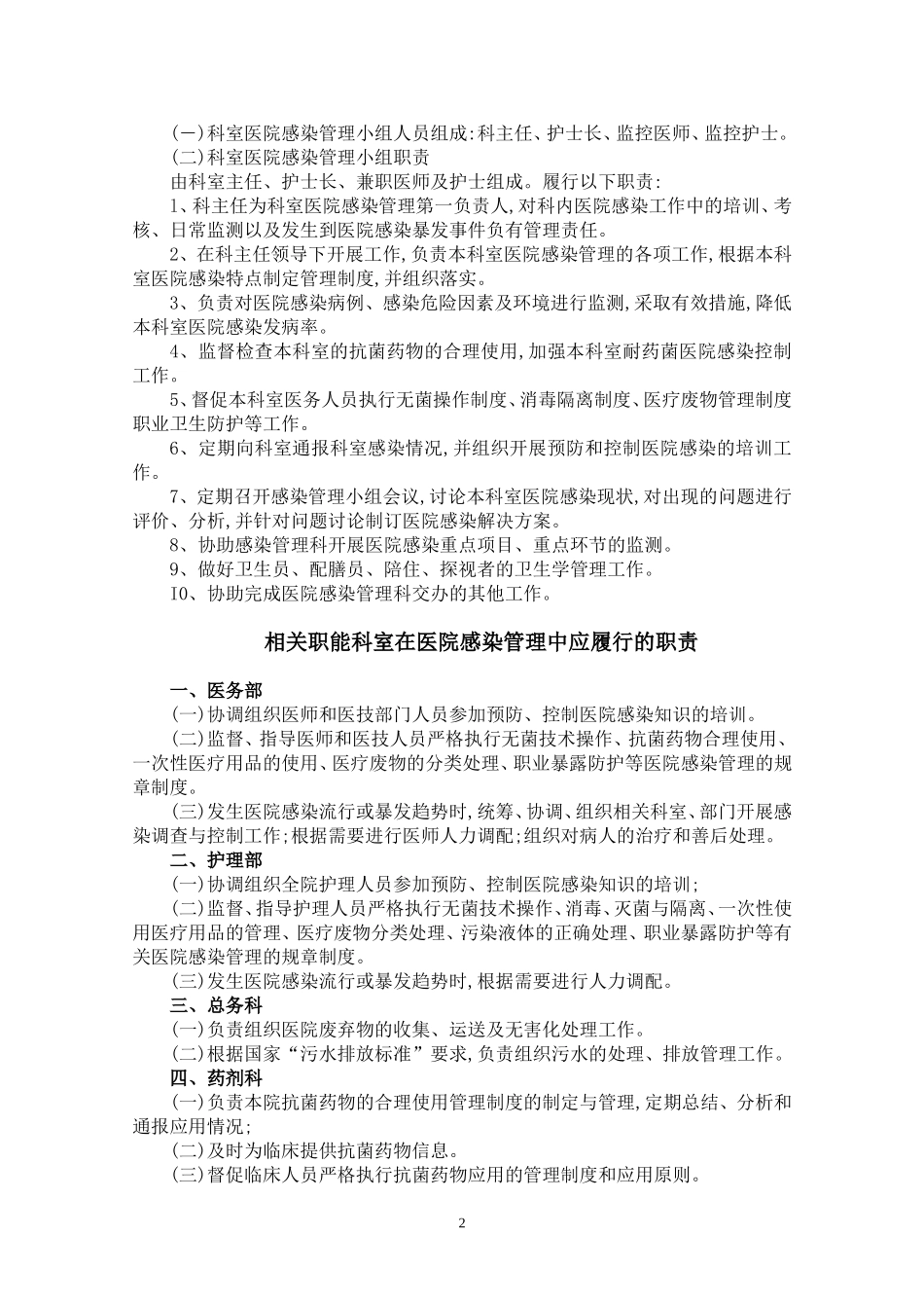 【优质】医院感染控制三级网络组成及职责_第2页