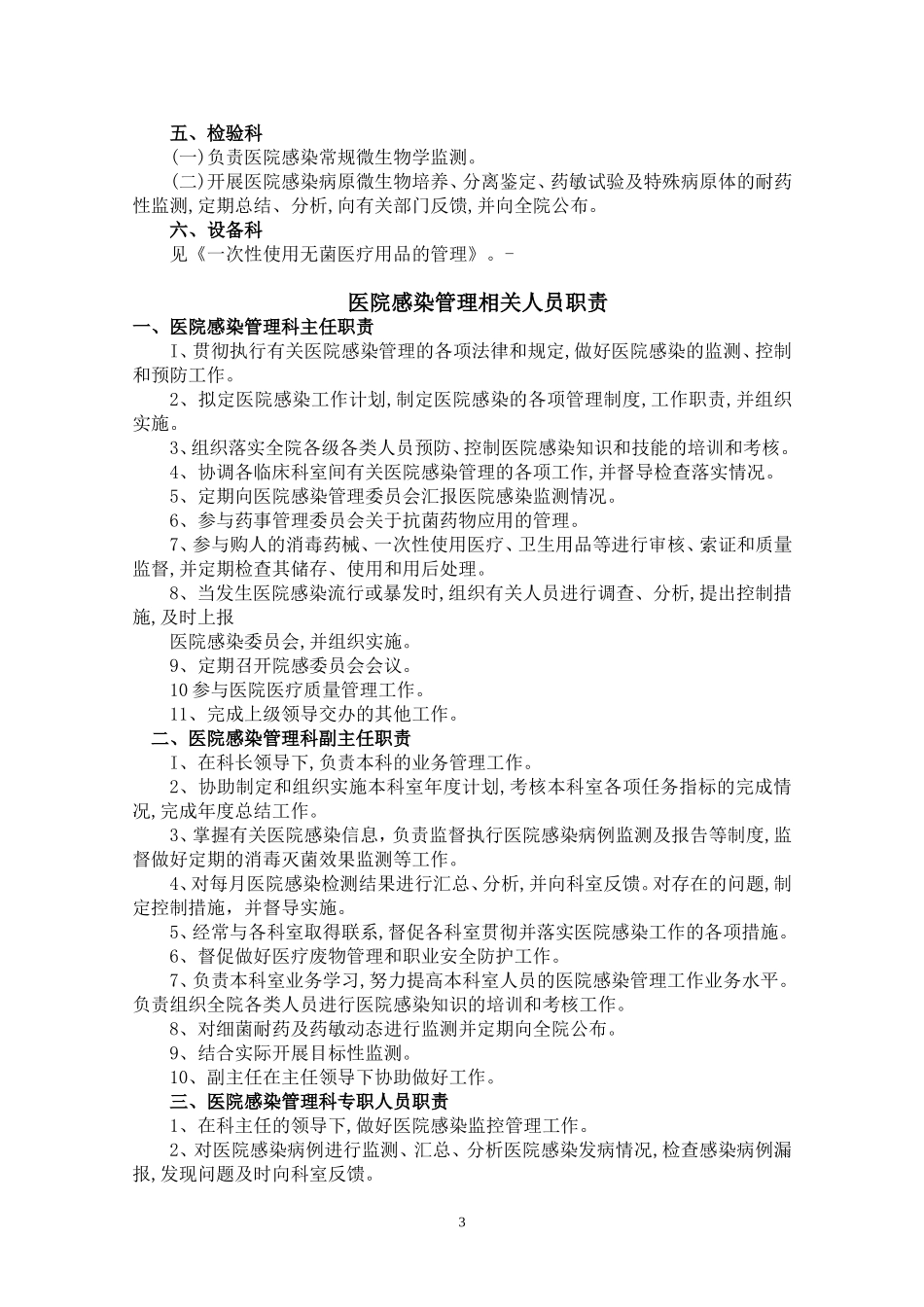 【优质】医院感染控制三级网络组成及职责_第3页
