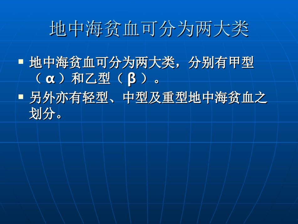 地中海贫血[1].ppt改_第3页