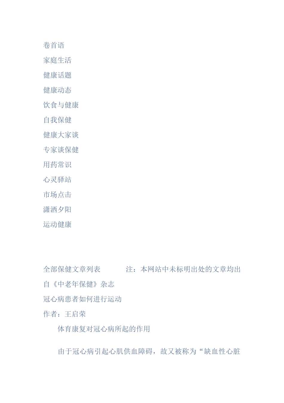 冠心病患者如何进行运动-四_第2页