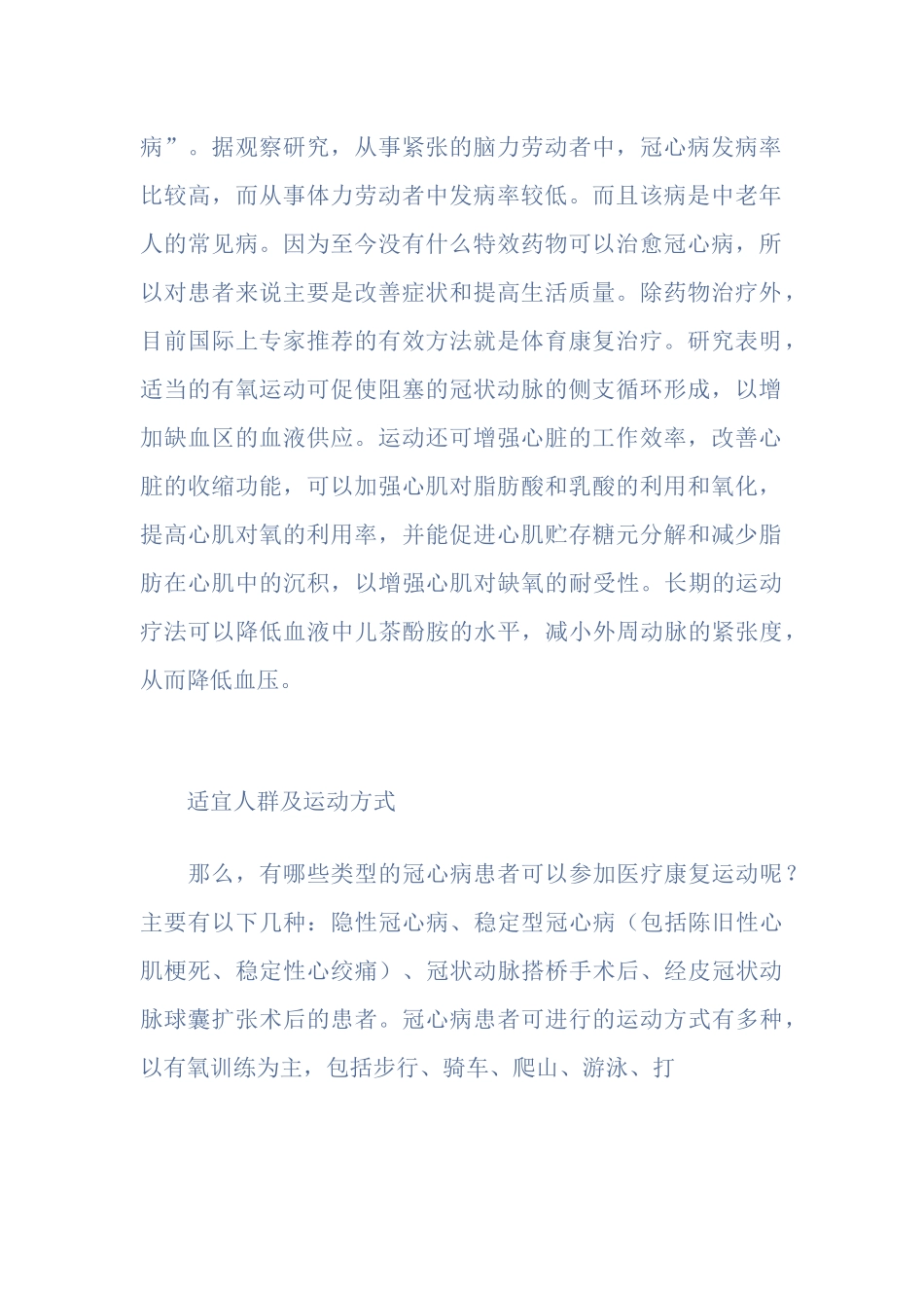 冠心病患者如何进行运动-四_第3页