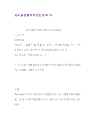 冠心病患者如何进行运动-四