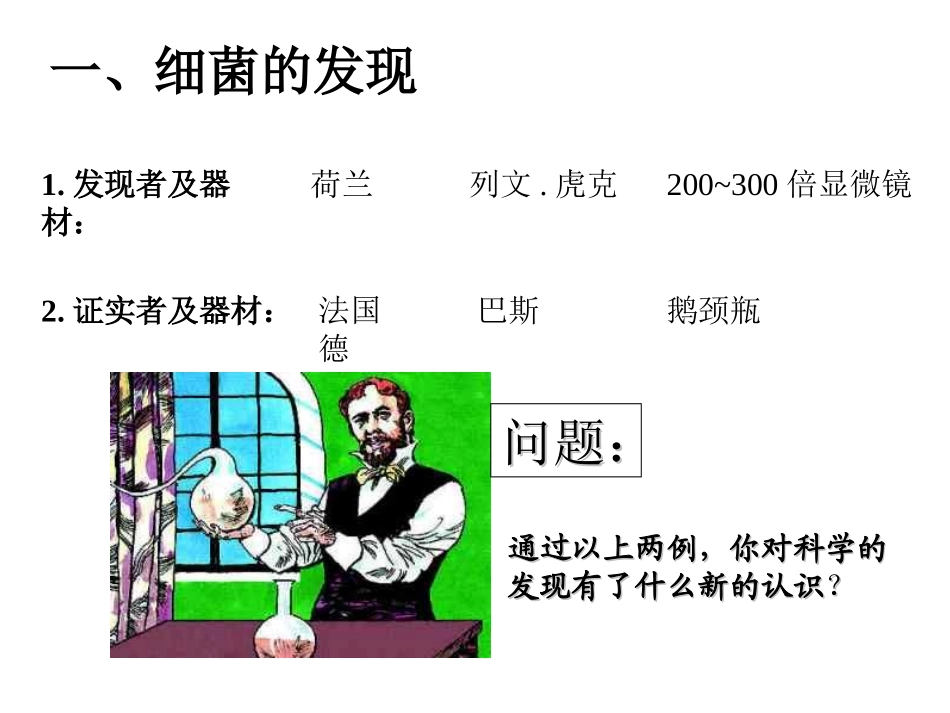 人教版八上《细菌》_第2页