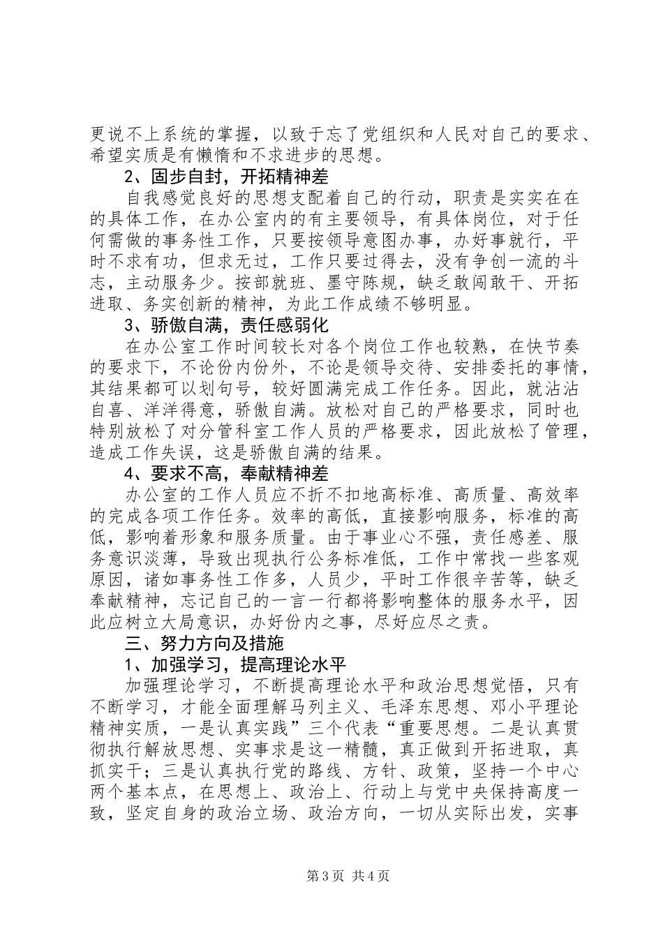 党委办副主任整风剖析材料_第3页