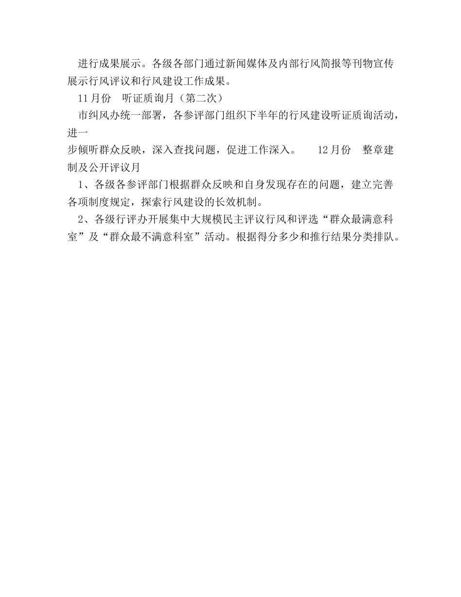 XX市民主评议行风活动安排计划 _第3页