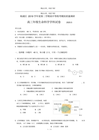2020上海高考二模杨浦区生物试卷及答案