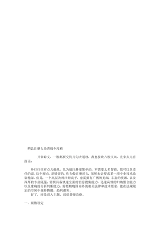 【2019年整理】药品注册人员晋级全攻略