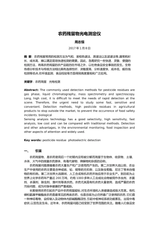 农药残留物光电测定仪