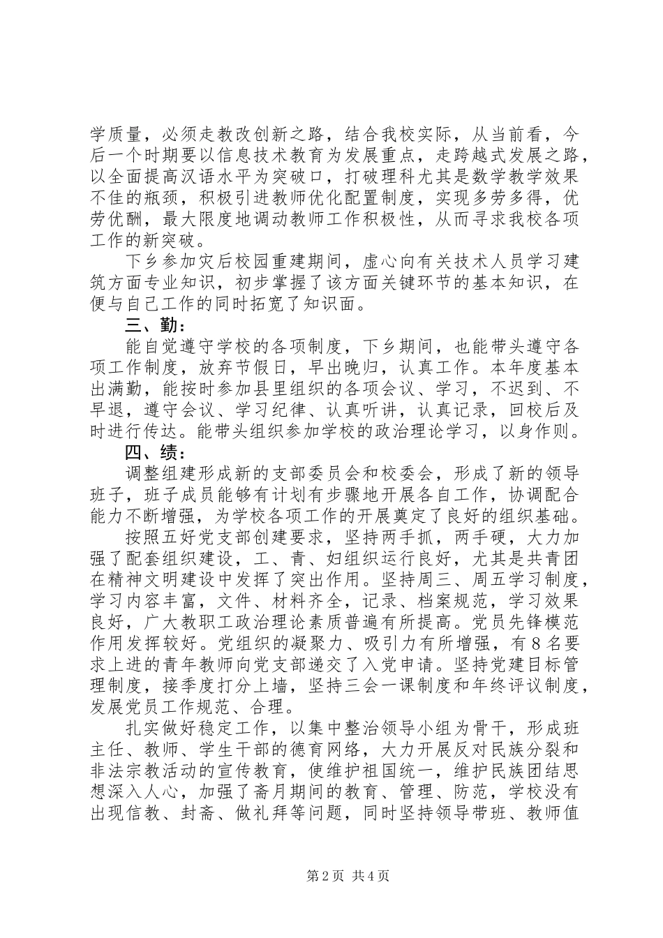 党支部书记副校长述职报告_第2页
