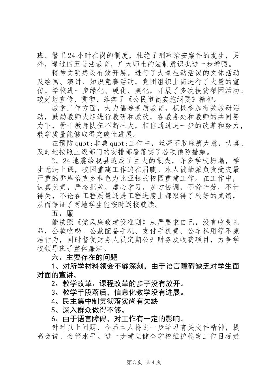 党支部书记副校长述职报告_第3页