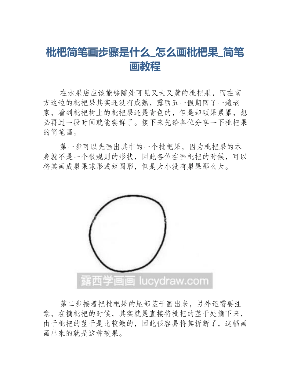 枇杷简笔画步骤是什么_怎么画枇杷果_简笔画教程_第1页