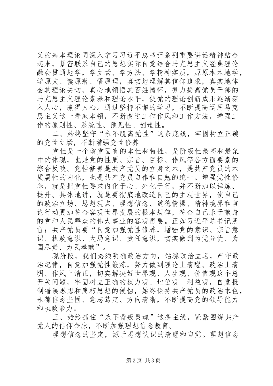 坚定理想信念心得体会 _第2页