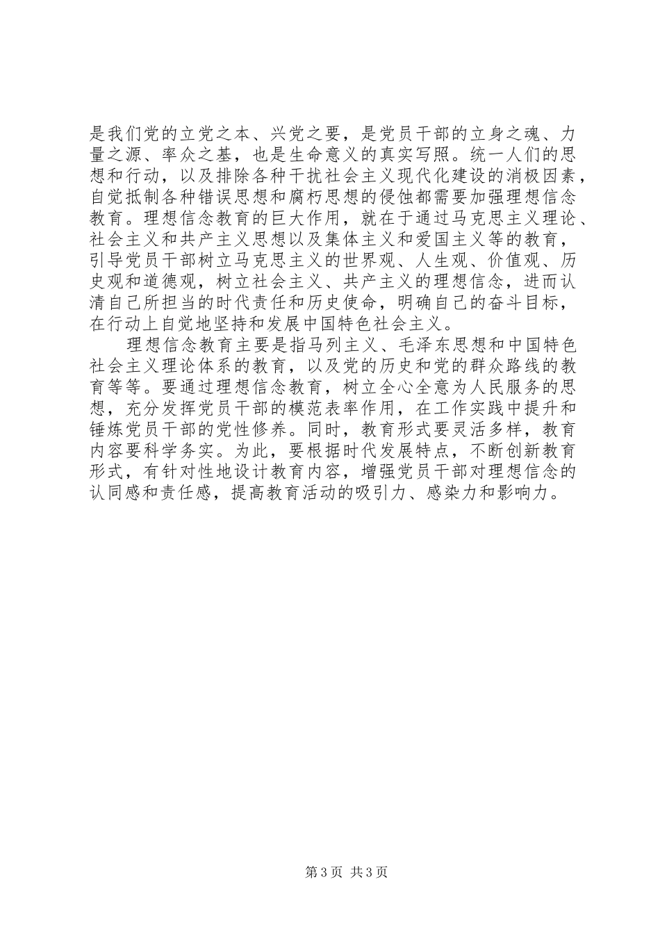 坚定理想信念心得体会 _第3页