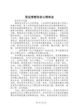 坚定理想信念心得体会 