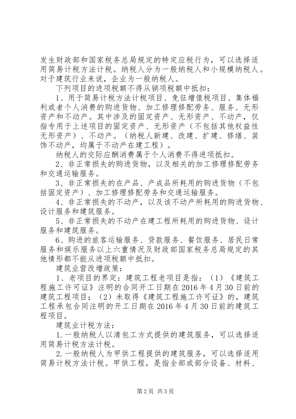 安全月心得体会—炜 _第2页