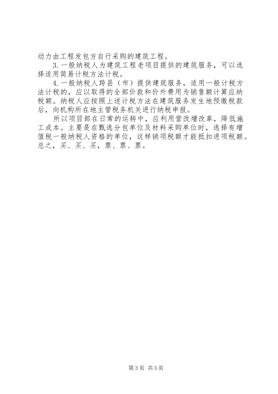 安全月心得体会—炜 _第3页