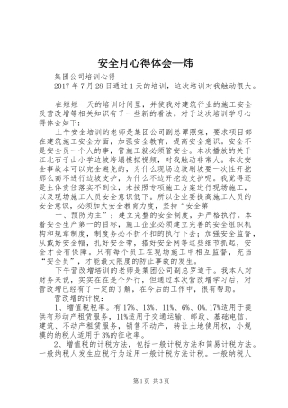 安全月心得体会—炜 