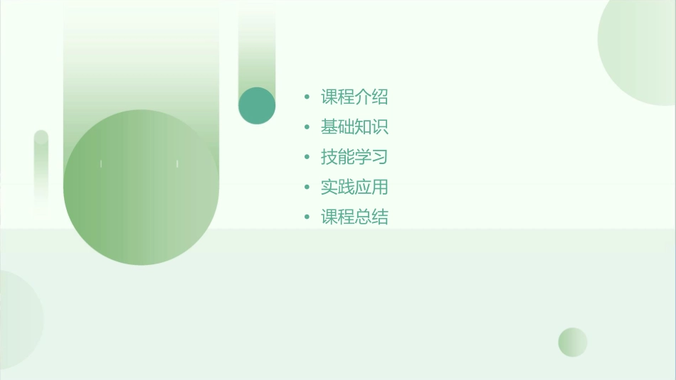 入门教程资料课件_第2页