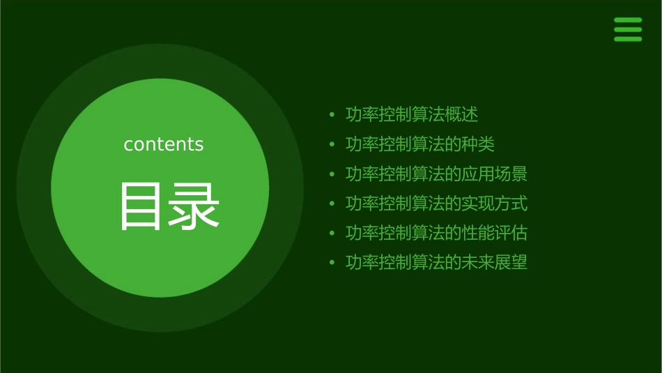 功率控制算法课件_第2页