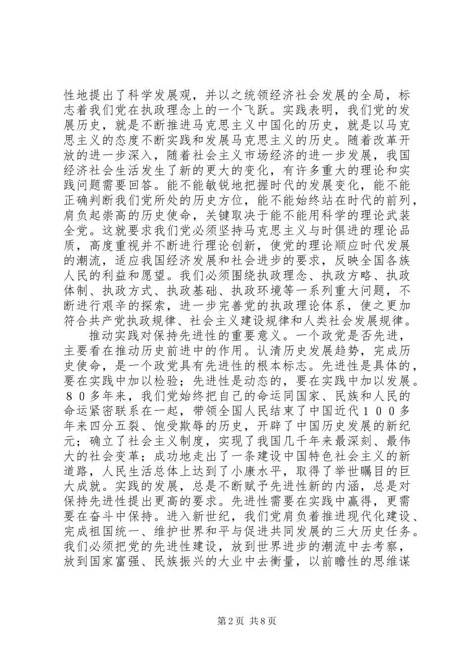 党先进性保持意见_第2页
