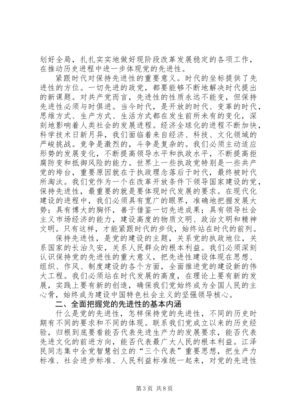 党先进性保持意见_第3页