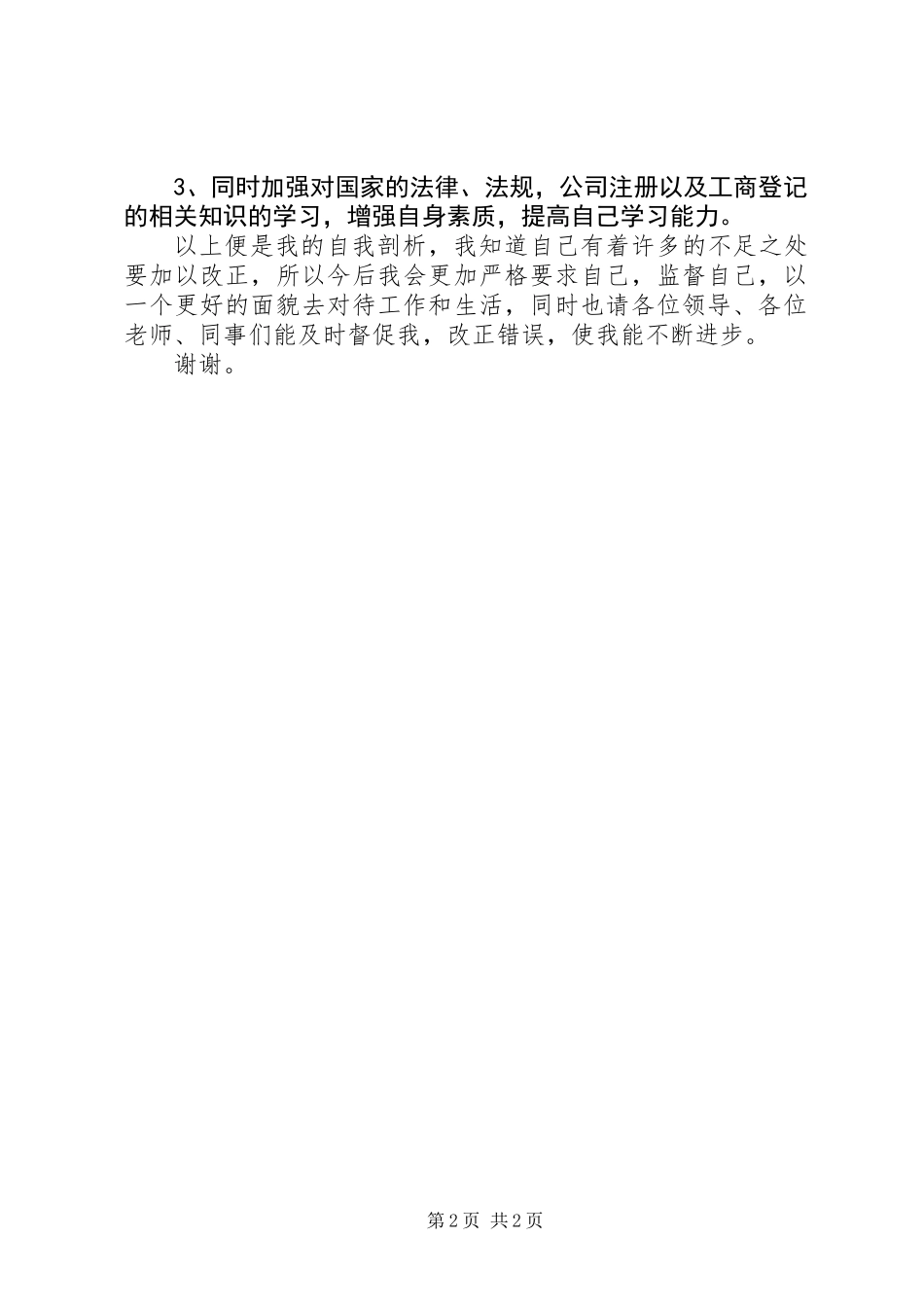 个人开展作风建设分析材料_第2页