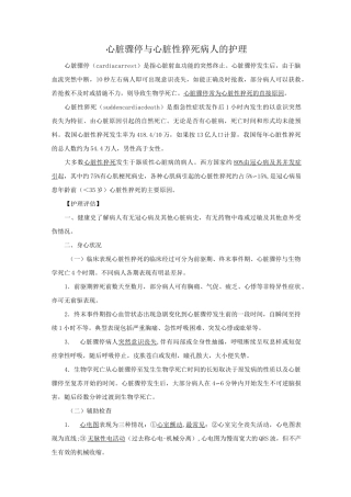 心脏骤停与心脏性猝死病人的护理