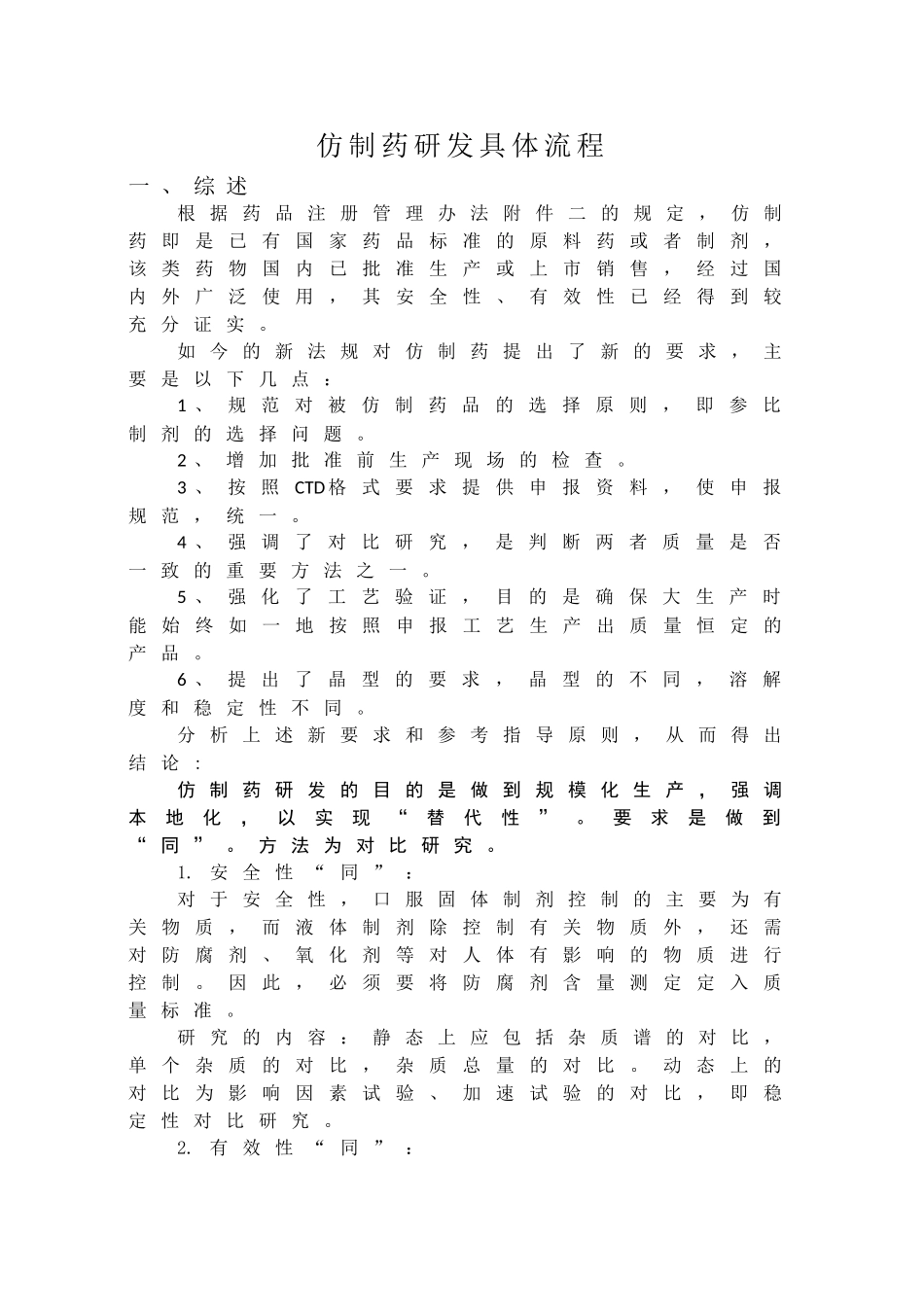 仿制药研发流程[1]_第1页