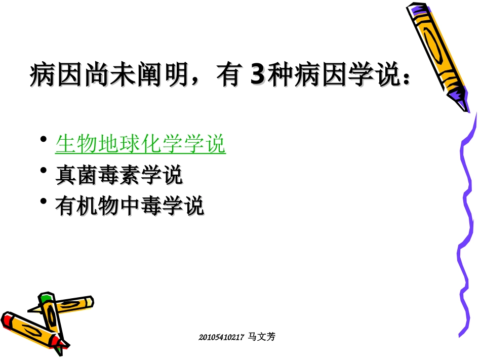 地方病：大骨节病_第2页