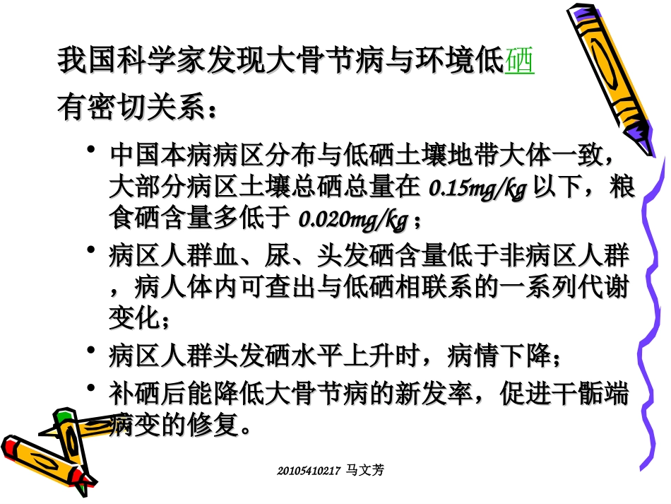 地方病：大骨节病_第3页