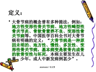 地方病：大骨节病