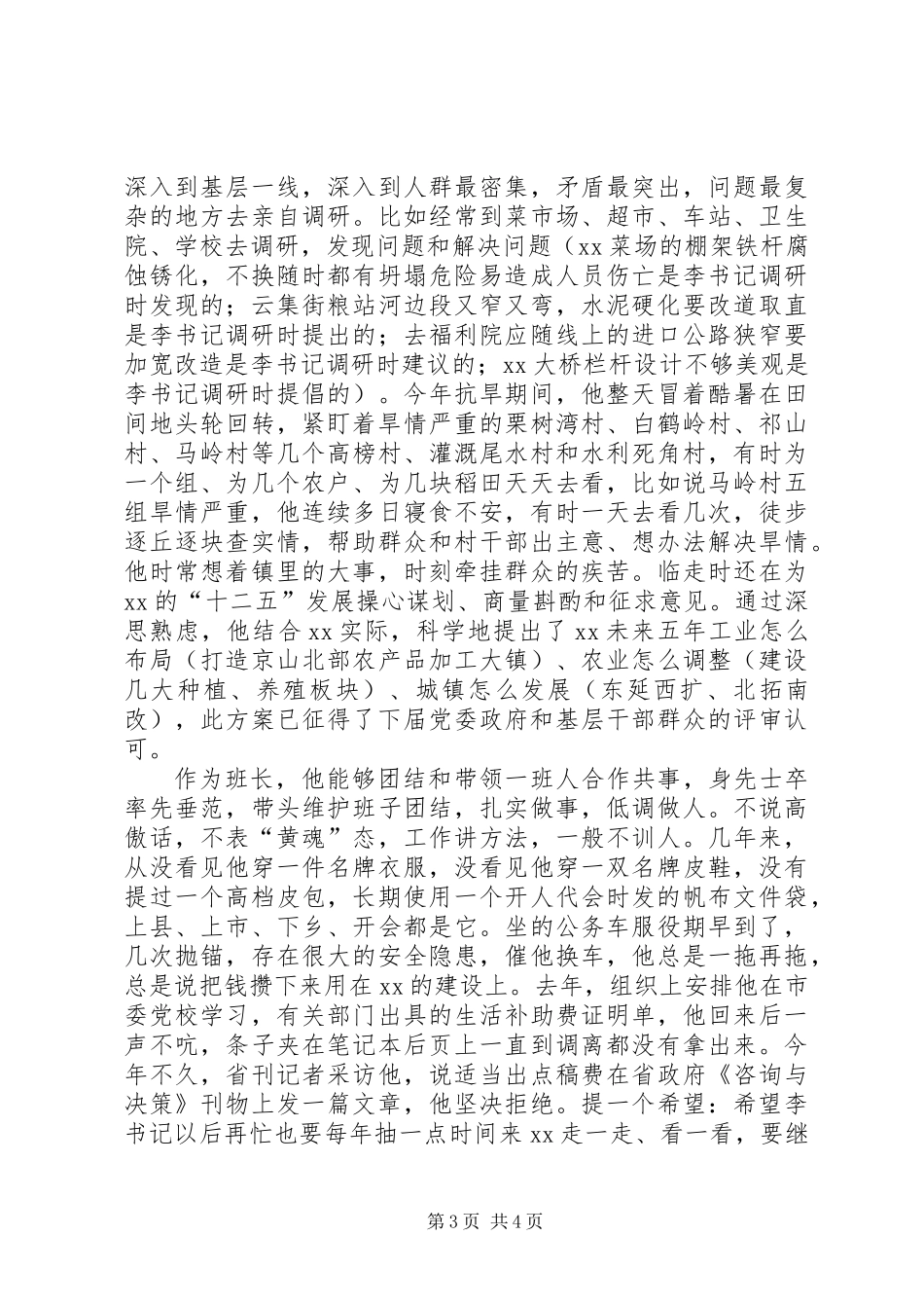 党委书记辞行座谈会发言稿_第3页