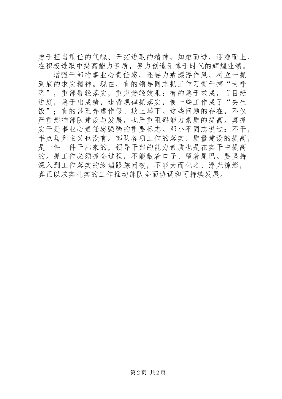 党员干部增强事业心责任感浅谈_第2页