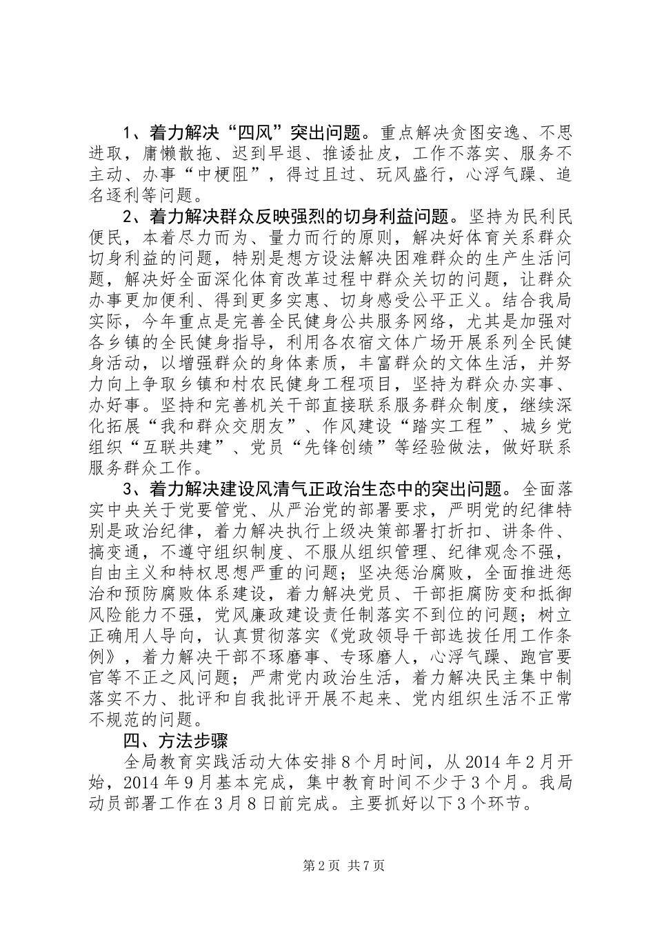 党的群众路线活动实施方案_第2页