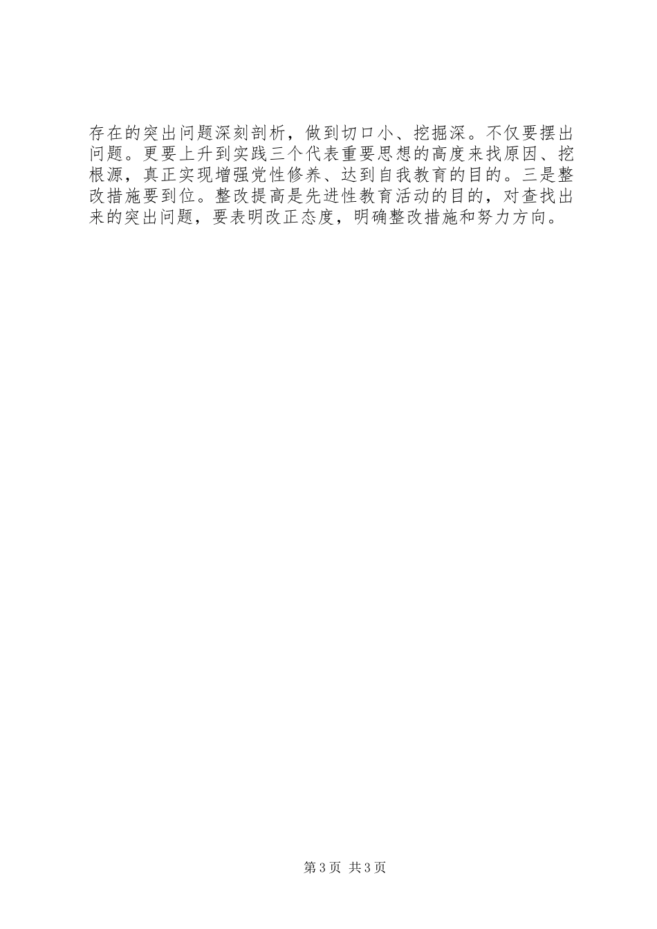 党员个人党性分析材料的写作要点_第3页