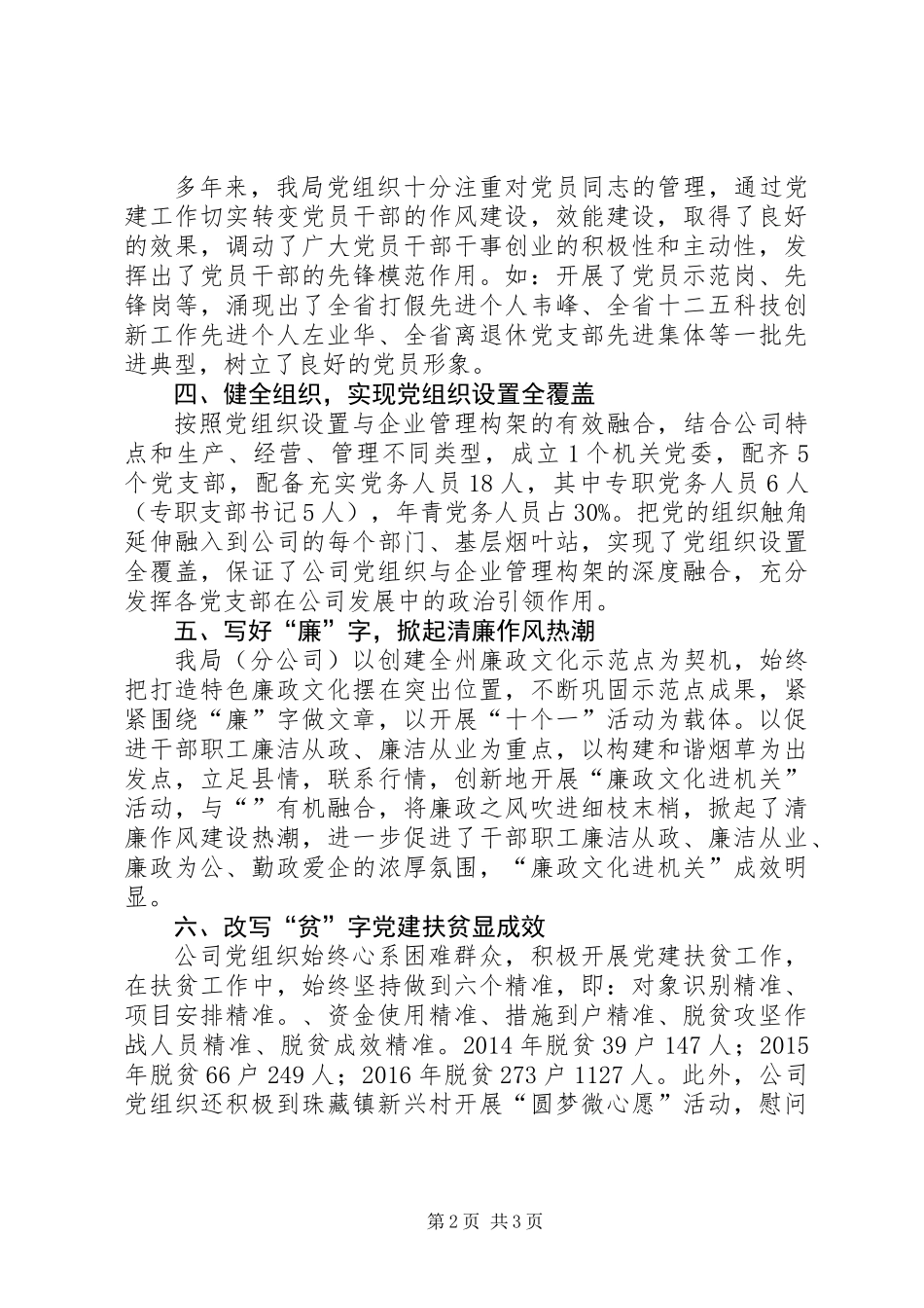 党员队伍建设汇报材料_第2页