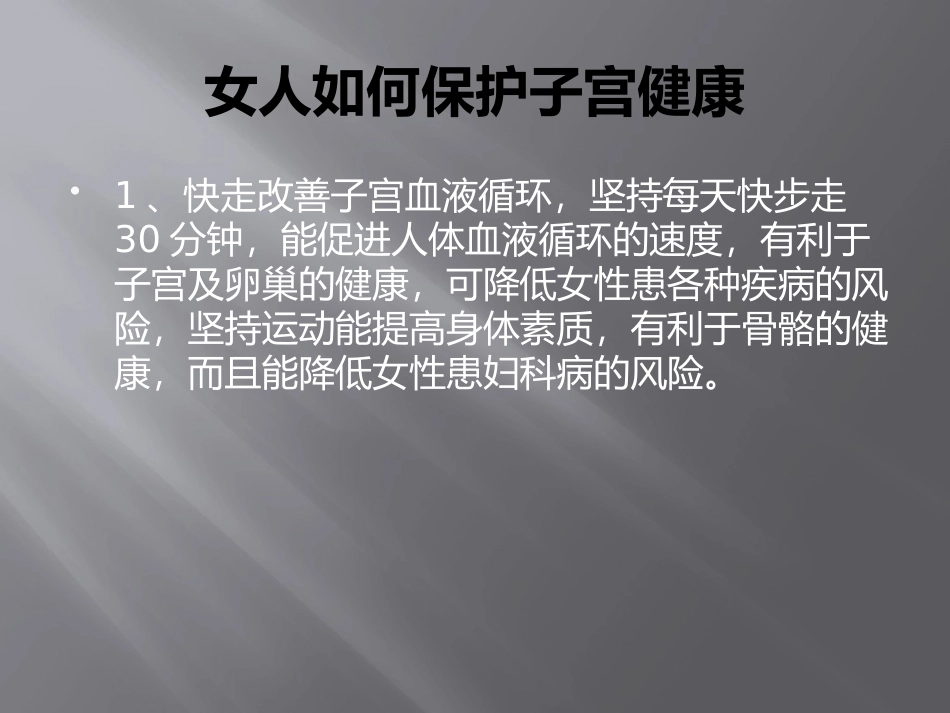 女人如何保护子宫健康？石家庄现代女子医院来教您_第2页