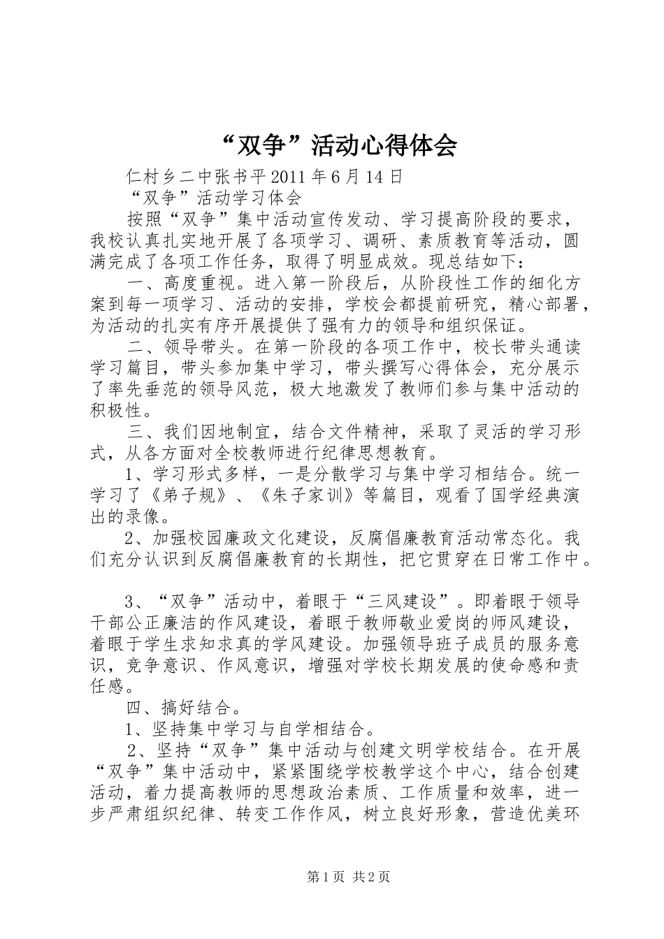 “双争”活动心得体会 _第1页