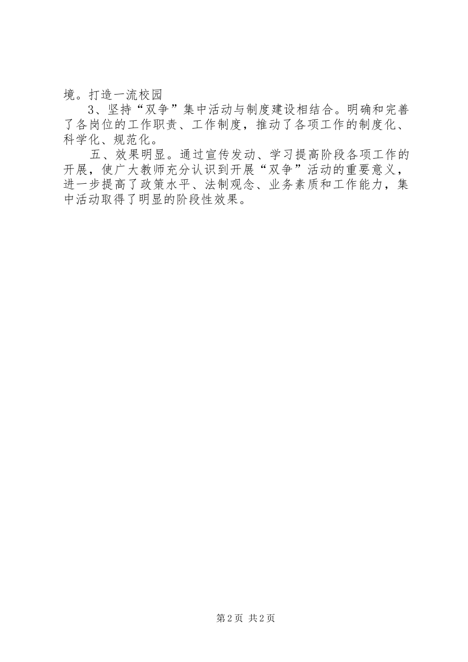 “双争”活动心得体会 _第2页