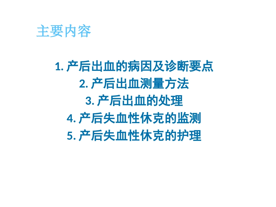 产后出血与失血性休克_第2页